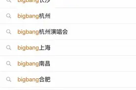 Bigbang撩汉又撩妹，明星网红都是狂热粉！图片