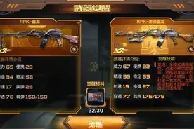 cf手游赤炎盘龙和暗杀星哪个好 属性对比图片