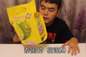 试吃又酥又脆的泰国榴莲干，一口咬下去嚼着特别爽，居家旅行必备视频封面