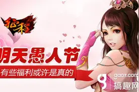 友情提醒 明天愚人节 但《征程》整蛊福利或许是真的图片