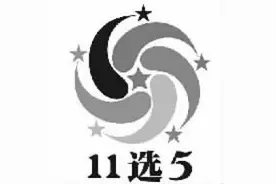 杀号技巧：8招搞定高频11选5图片