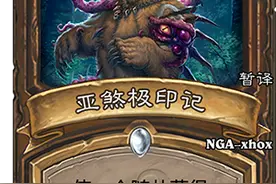 德鲁伊野兽德新卡牌 BUFF法术亚煞极的印记图片