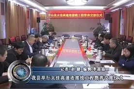 方山县举行太佳高速连接线工程管养交接仪式视频封面