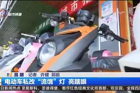 电动车私改“流氓”灯 亮瞎眼图片