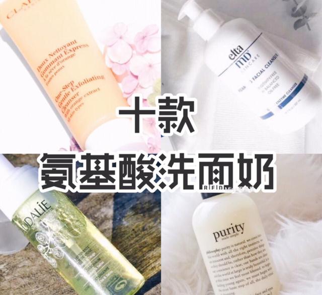 如何区分皂基和氨基酸洁面？十款好用平价的氨基酸洁面给干敏皮