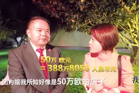 在领事馆的招待晚宴上，听说50万欧元可以移民欧洲西班牙视频封面
