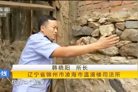 一道墙闹出来的大事，看凌海市温滴楼司法所是如何调节邻里关系的视频封面
