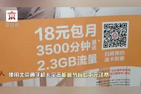 北京通手机卡发布，全市启动申办视频封面