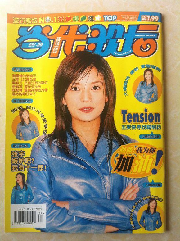 《当代歌坛》停刊,赵薇封面大盘点,粉丝请收藏