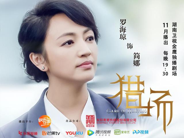 猎场演员表及人物介绍(猎场连爆15位女主演)|大学|人生攻略