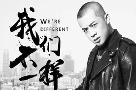 听完整个人都乱了，我们不一样？到底哪里不一样，都忘了原唱了