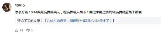 visa跟银联有什么区别，银联和visa的境外消费哪个划算 配图04