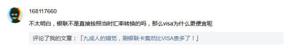 visa跟银联有什么区别，银联和visa的境外消费哪个划算 配图03