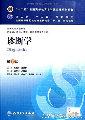 医学诊断，内科，外科记忆口诀（干货收藏）