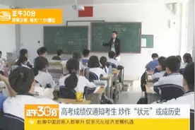 重磅！明年广东高考将有大变化！一、二本合并 可填15个院校志愿视频封面