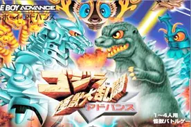 GBA 哥斯拉怪兽格斗 通关欣赏 改造后的金属生命体力量就是强视频封面