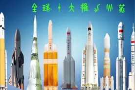全球十大推力火箭，人类探索宇宙、登上火星少不了它们视频封面
