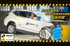 哈弗为什么敢称中国品牌最安全SUV，看完这个碰撞测试就知道了视频封面