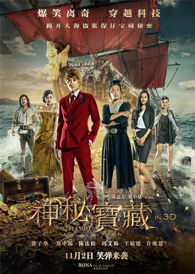 2《神秘宝藏》暴龙哥(郑中基) 奸人坚(黄子华)的喜剧之作