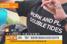 iPhone X发售首日 深圳“黄牛”称现在是入手最佳时机视频封面