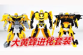 大黄蜂才是变形金刚男一号！连玩具都成套打包卖！-刘哥模玩