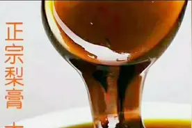 砀山酥梨膏，纯手工熬制，清肺化痰视频封面