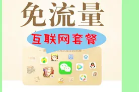 腾讯联通套餐卡免流量这招太牛了！支付宝、百度都不得不跟进！视频封面
