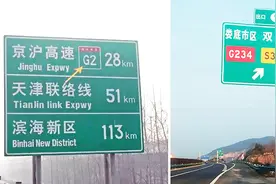 高速上的这些字母和数字，原来有这么多学问，记住了有好处视频封面