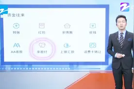 支付宝“亲密付”功能开通需谨慎，这三件事一定要记住！视频封面