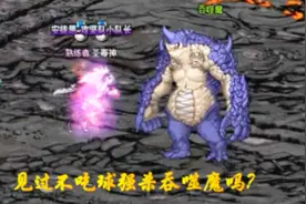 DNF毒王打吞噬魔就是这么6，吃球？不存在的