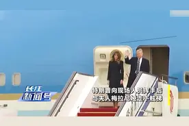 特朗普来了！"空军1号"专机抵达北京首都国际机场