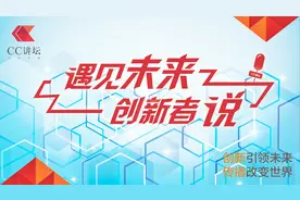 两分钟读完CC讲坛100位演讲嘉宾经典话语，让你看见开脑洞的创新视频封面