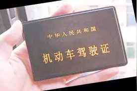 驾驶证分不够扣，这种办法可以清零！千万不要找别人销分！