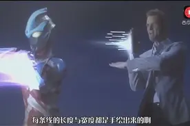 你知道奥特曼的光线特效是如何制作的吗？