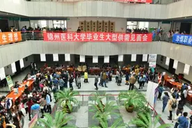 锦州医科大举办16届毕业生大型供需见面会图片