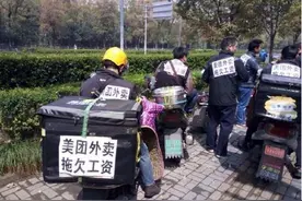 美团外卖被曝光拖欠工资 配送员罢工图片