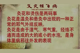 很多人艾灸时都会出现“灸花”和“水泡”，但很少人知道如何处理