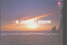 一首《我要爆炸》超级好听