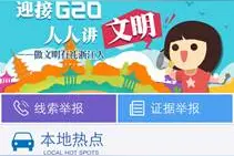 “有奖举报”再升级 “交通拍客”APP杭州频道正式上线公测图片