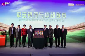 平安银行联手中超公司进军足球周边市场 首批发布3款特许贵金属产品图片