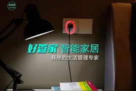 好管家智能家居 有序的生活管理专家图片