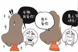 头条||认真你就输了，愚人楼市逗你玩儿图片