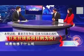 张召忠：美国不肯日本和中国开战