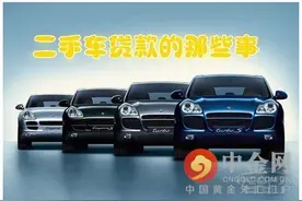 二手车贷款首付要多少？央行发布二手车贷款首付最低30%图片