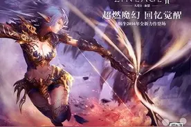 重塑往昔辉煌《天堂2》正版手游年内发行图片