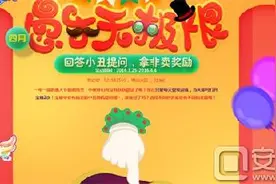 《炫舞时代》愚乐无极限 小丑带你狂欢四月天图片