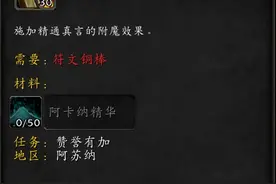 7.0军团再临附魔专业预览：附魔获得新效果图片