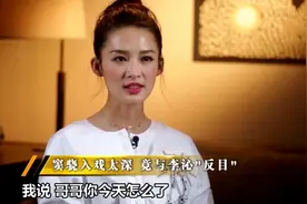 李沁爆料拍楚乔传时，窦骁入戏太深，竟与她反目，丝毫不搭理她！视频封面