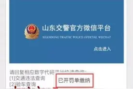 鲁Q车主请注意！微信可以缴罚款啦！5分钟轻松搞定图片