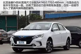 究竟怎么样？实拍比亚迪秦EV图片